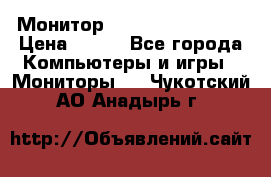 Монитор LG flatron F720 P › Цена ­ 300 - Все города Компьютеры и игры » Мониторы   . Чукотский АО,Анадырь г.